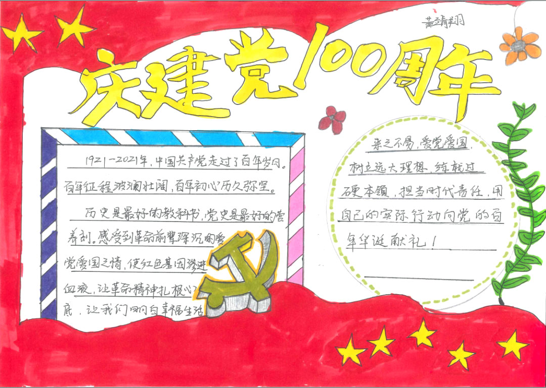 童心向党，庆祝建党百年手抄报-图12