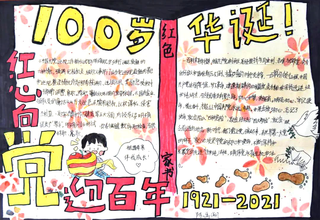 红心向党迎百年手抄报图片-图11