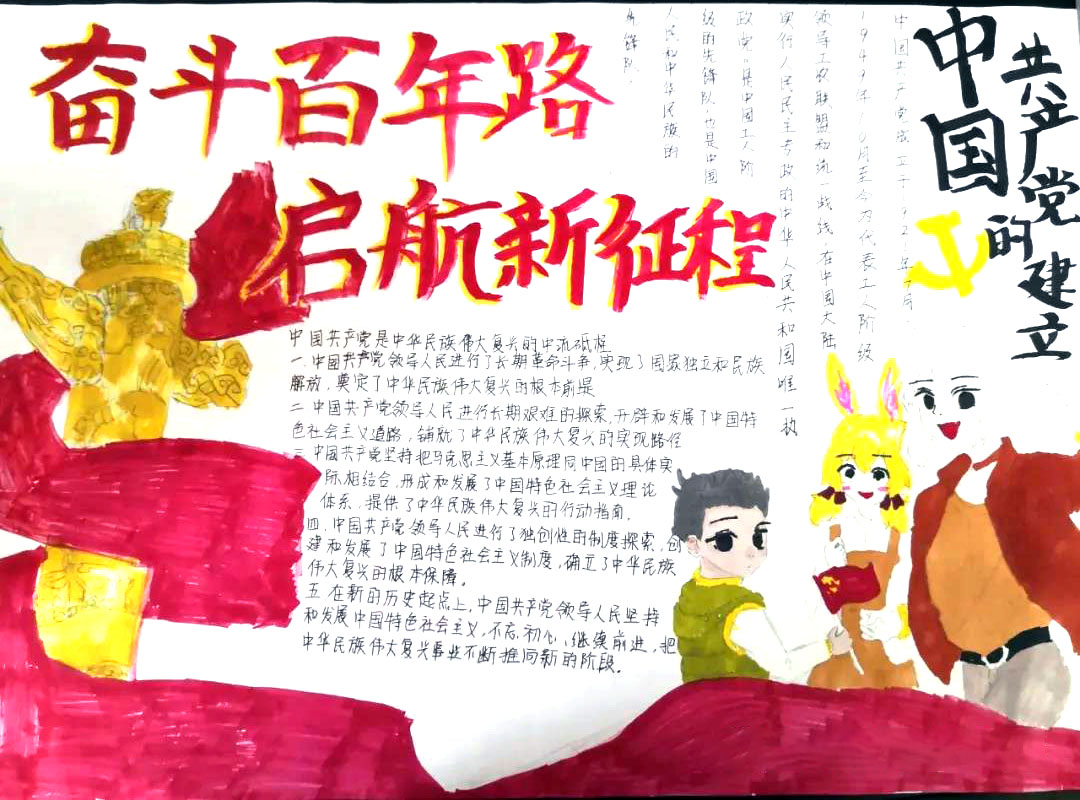 “礼赞一百年，奋进新时代”主题手抄报-图10