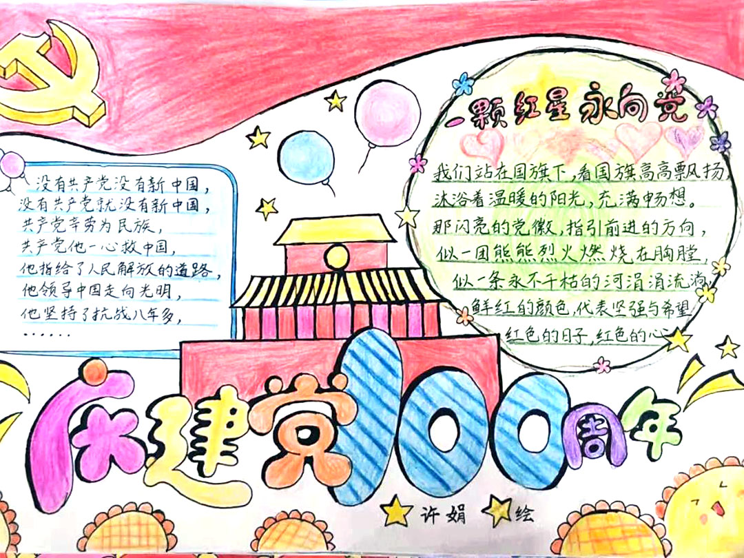 五年级不忘初心跟党走手抄报-图4