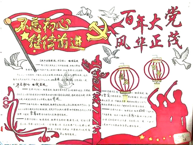 五年级不忘初心跟党走手抄报-图9