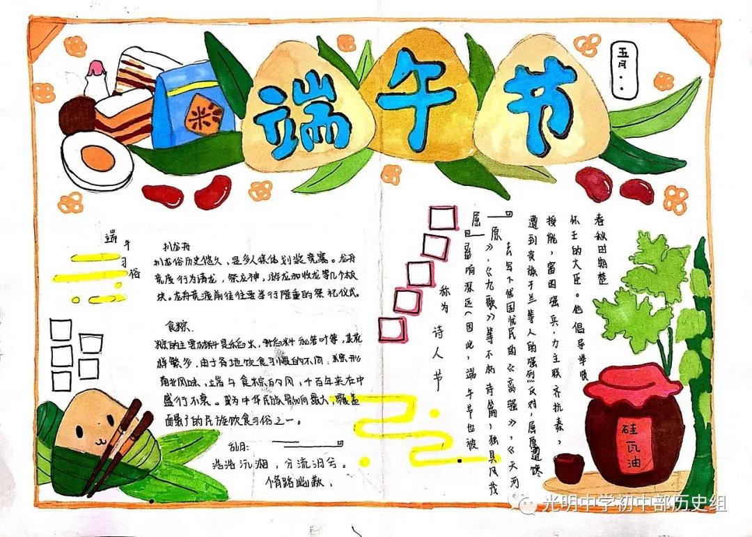 小学生端午节手抄报获奖作品-图5