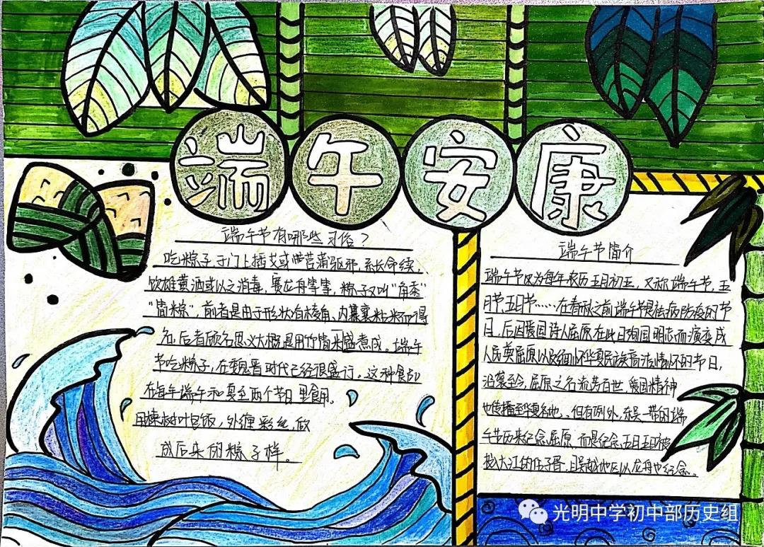 我们的节日——端午佳节手抄报模板-图4