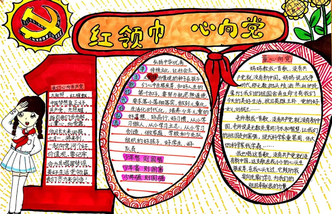 三年级党在我心中手抄报获奖作品-图4