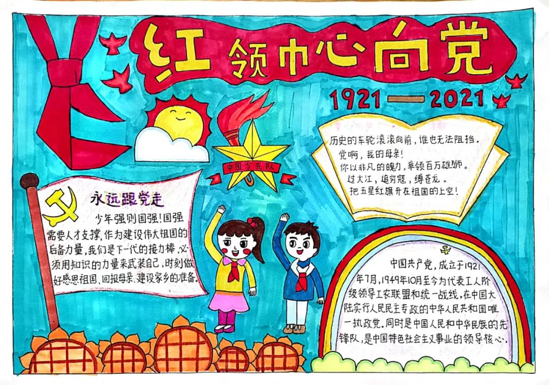 三年级党在我心中手抄报获奖作品-图6