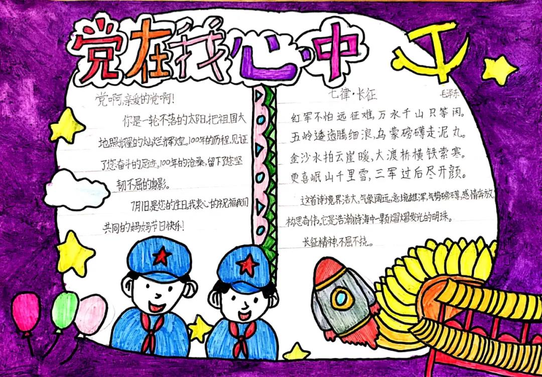 三年级党在我心中手抄报获奖作品-图11