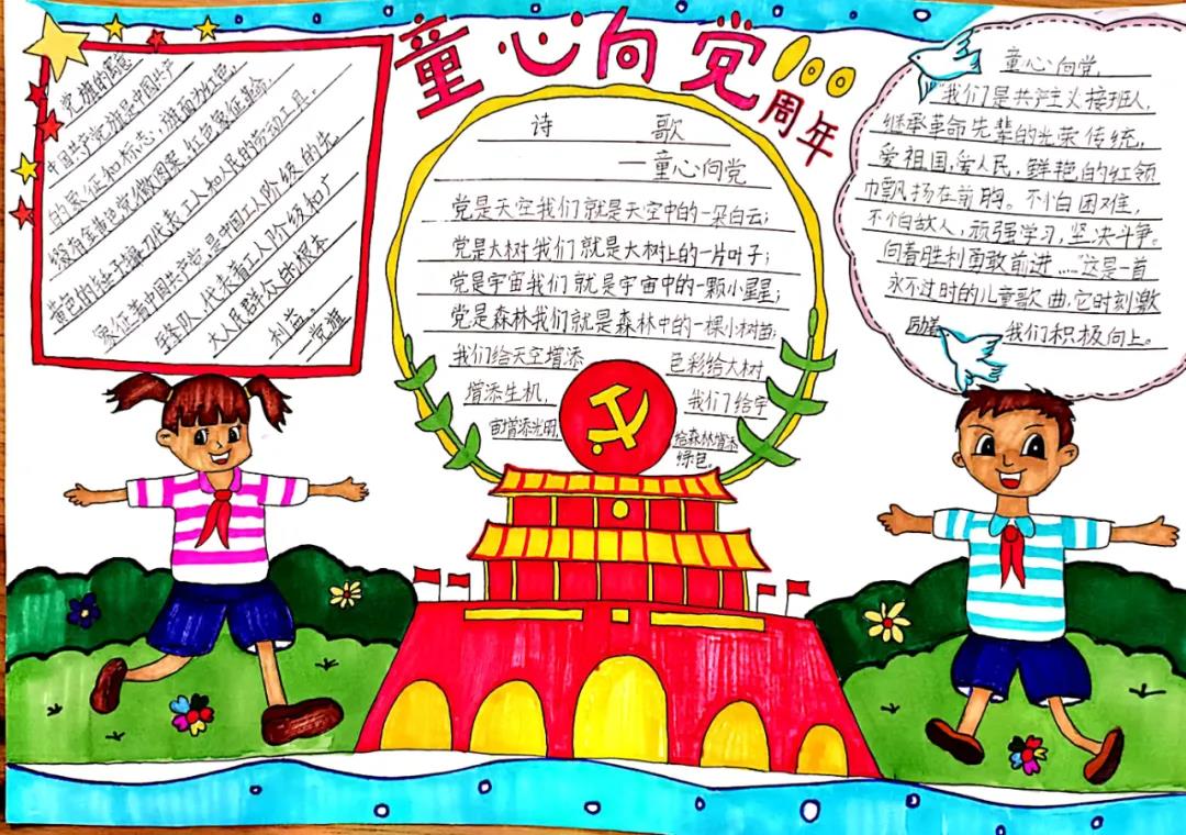 “童心向党庆百年”主题手抄报-图2