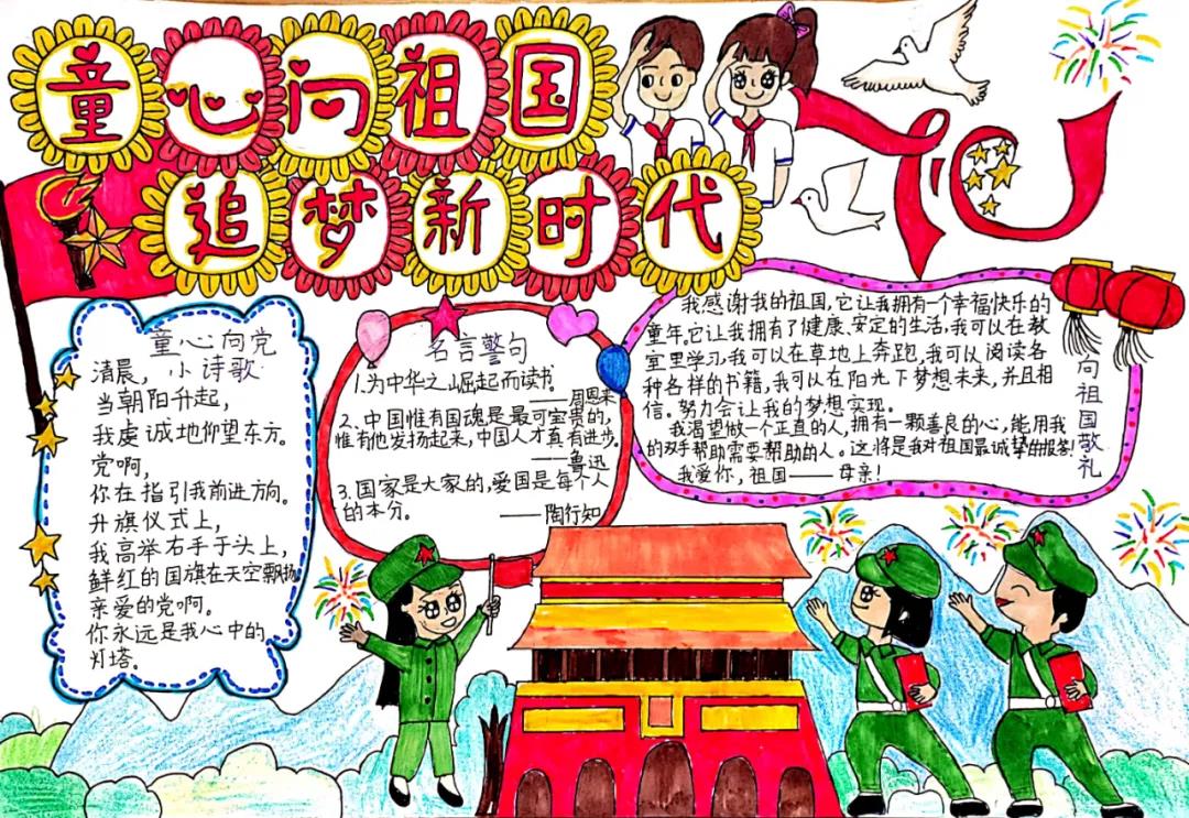 “童心向党庆百年”主题手抄报-图13