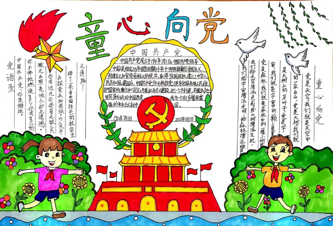 四年级建党100周年手抄报获奖作品-图2
