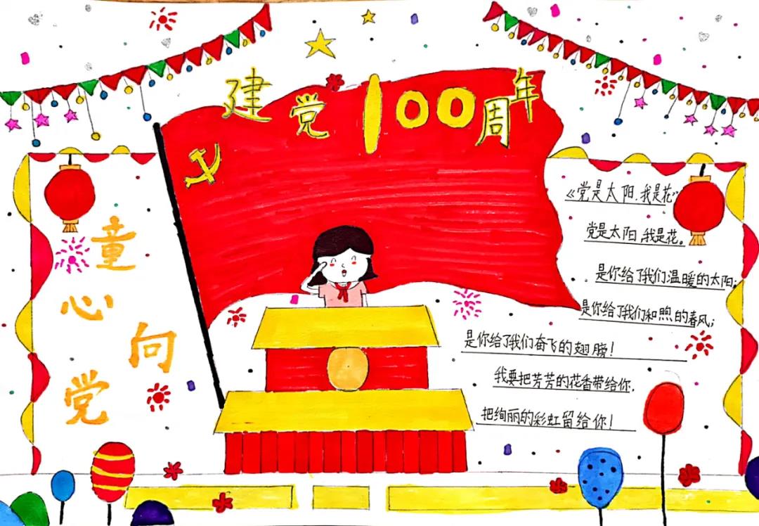 四年级建党100周年手抄报获奖作品-图10