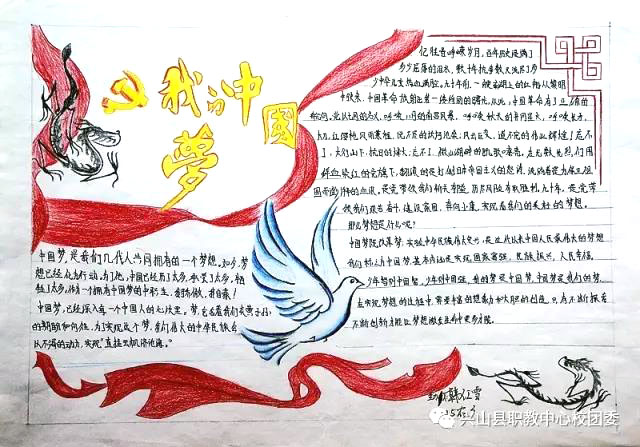 我的中国梦手抄报图片-图5