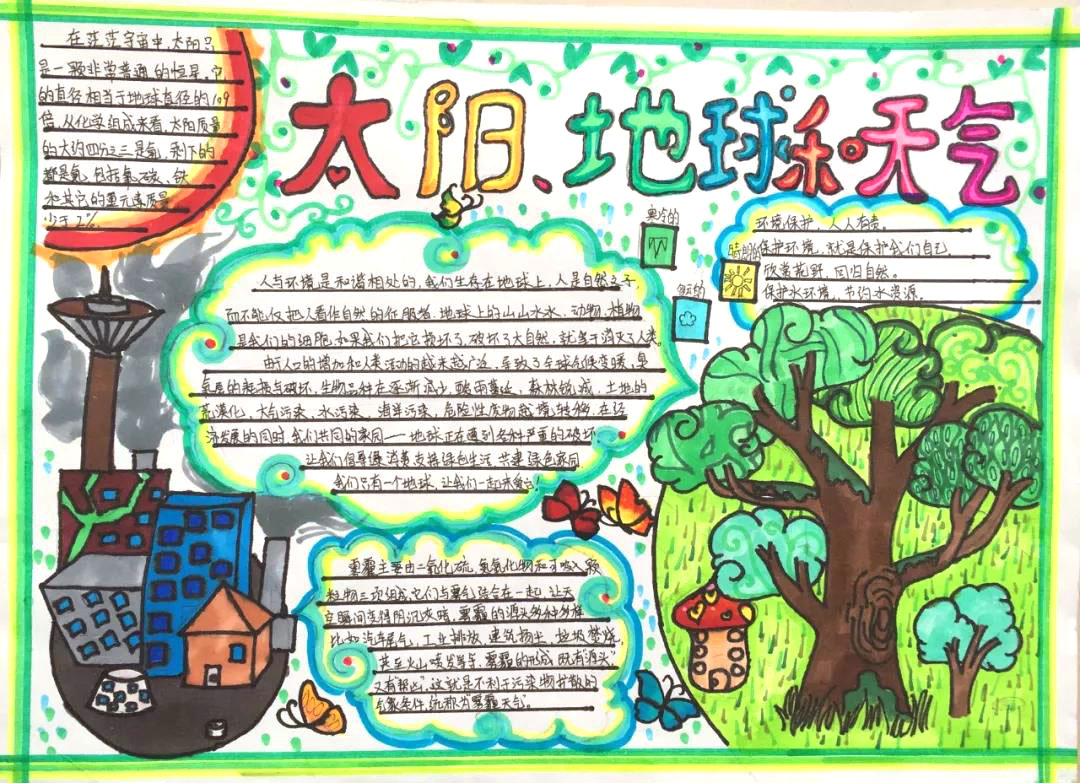 小学生气象知识手抄报图片-图3