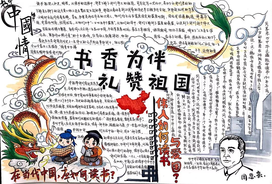 书香为伴礼赞祖国手抄报图片-图1