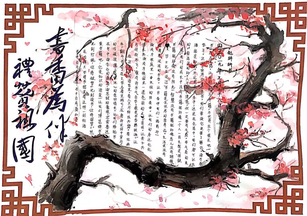 书香为伴礼赞祖国手抄报图片-图3