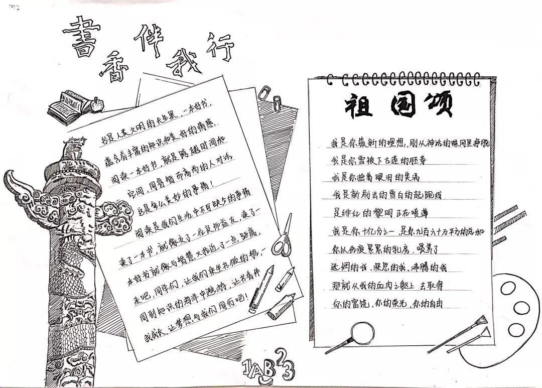 书香伴我成长手抄报图片-图8