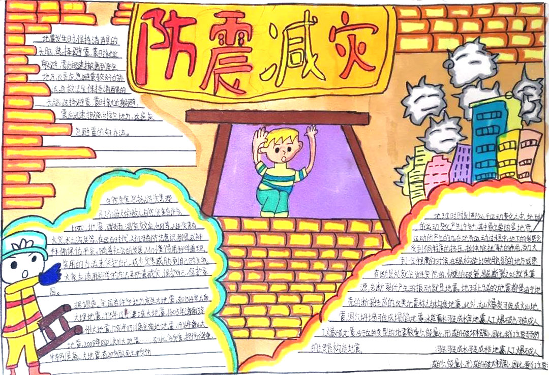 5.12防震减灾手抄报图片-图3