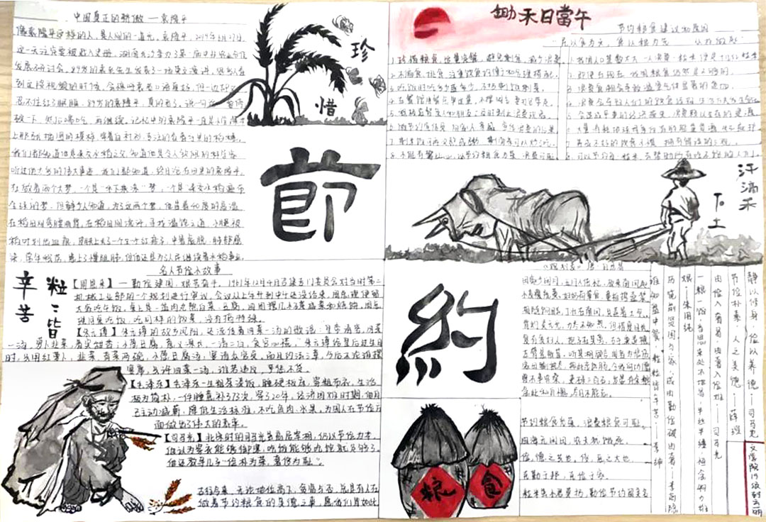 历行节约反对浪费手抄报图片-图4