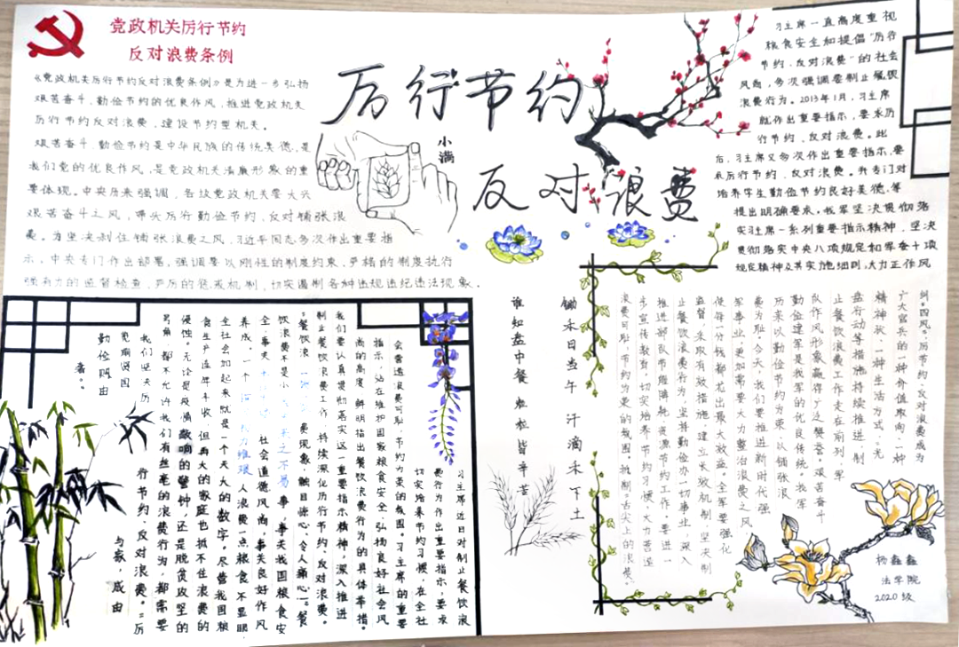 历行节约反对浪费手抄报图片-图5