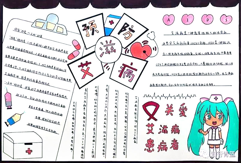防艾抗疫主题手抄报图片-图3