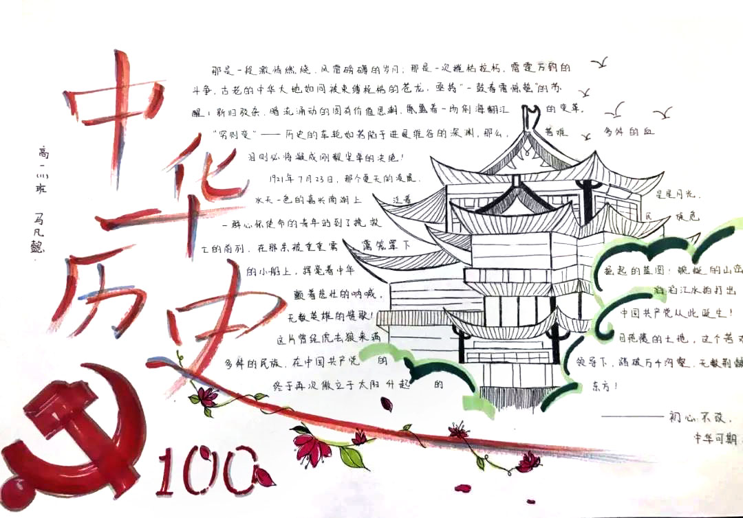 纪念“建党100周年”手抄报-图7