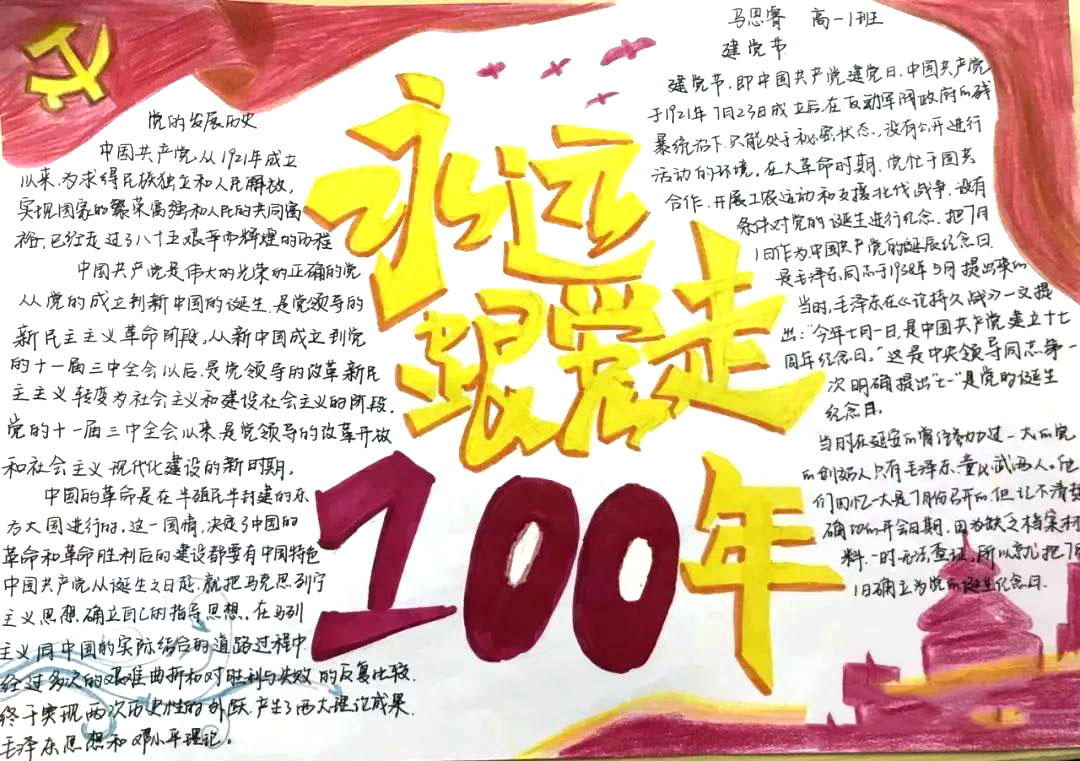 纪念“建党100周年”手抄报-图8