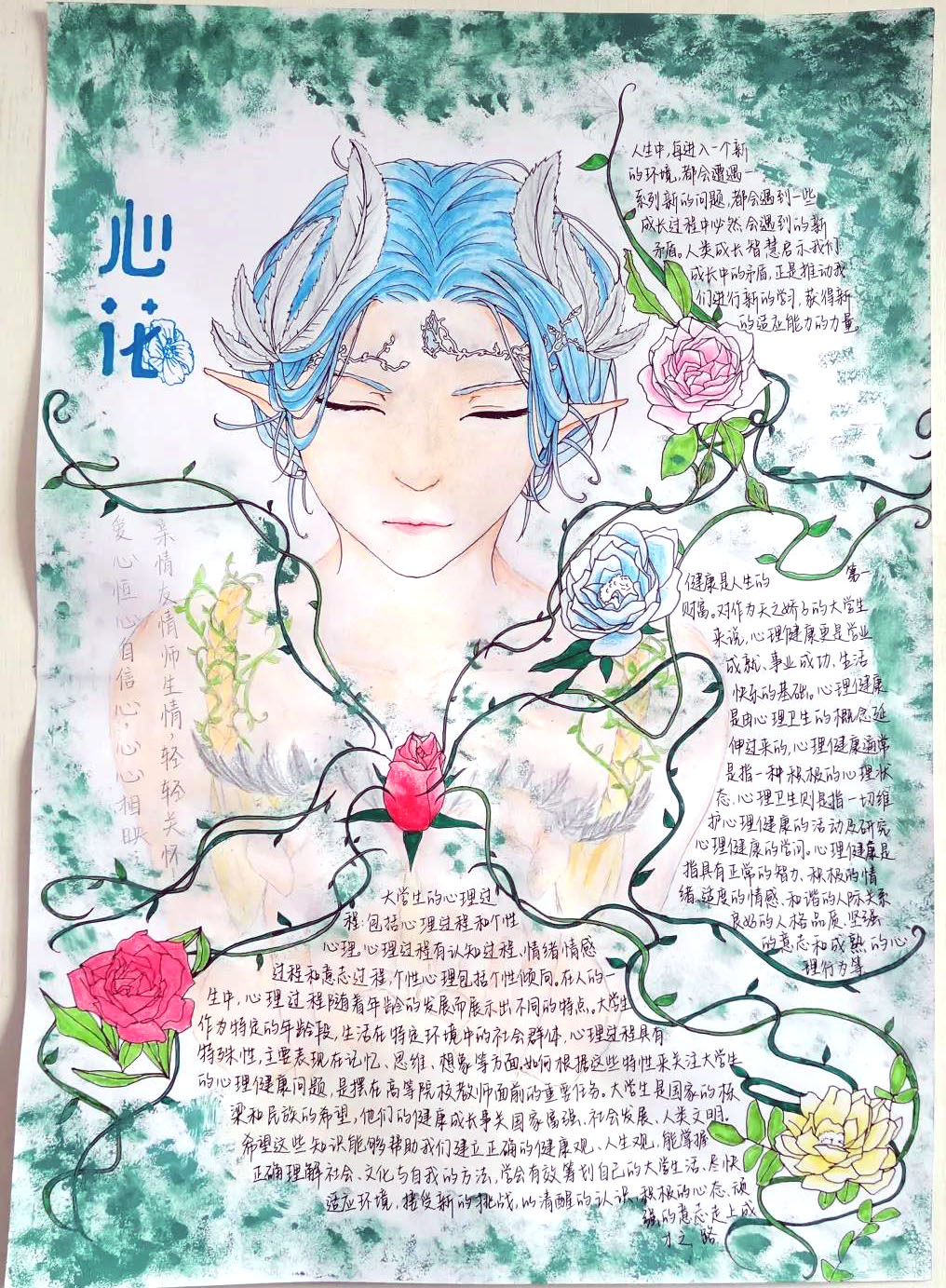 大学生心理健康手抄报获奖作品-图9