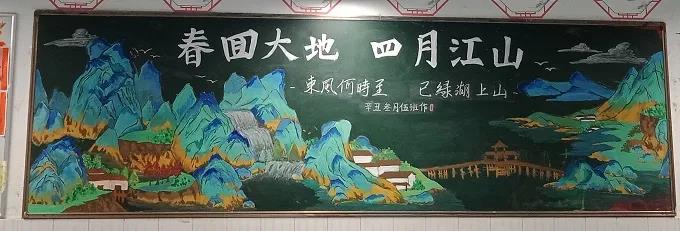 人间四月芳菲天板报-图4