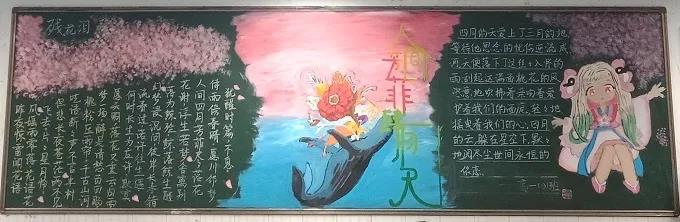 人间四月芳菲天板报-图9