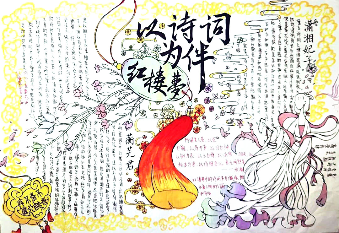 步骤2：赏评：钩线淡描黛卿轮廓，袅袅云烟纤纤仙草。世外仙株寂寞林跃然纸上；青幽冷玉玲珑玉锁，金玉良缘令人扼腕。诗词揉进蘅芜心中丘壑，浸染阿颦一生心事。以诗词为伴，以诗词为心，品悟诗词，怜惋黛钗之心。