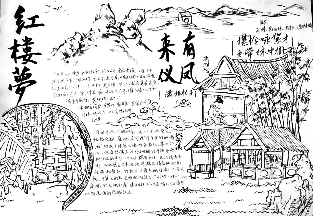 步骤1：赏析：竹影婆娑的潇湘馆旁，似弱柳扶风的女子，不顾花径风寒独坐亭前。颦颦跃然纸上的美，引领我们进入他的世界。纤纤翠竹映潇湘，映入眼帘的篁竹与楼亭山水交相辉映，其中点缀的潇湘简述与判词，鲜活展现了这位多情才女的个性风采与情怀。