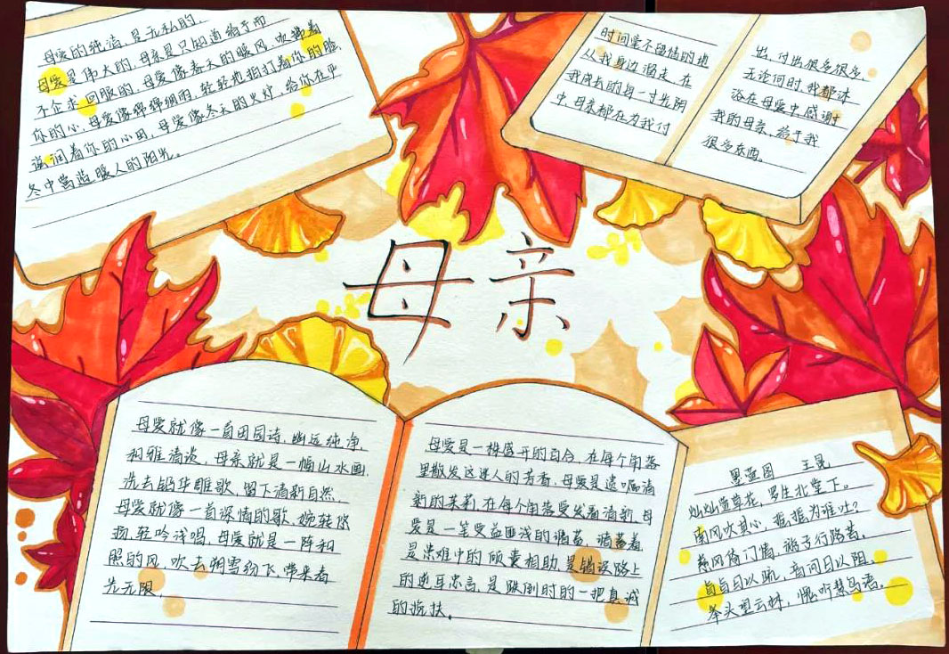 5张有关母爱的手抄报绘画-图4