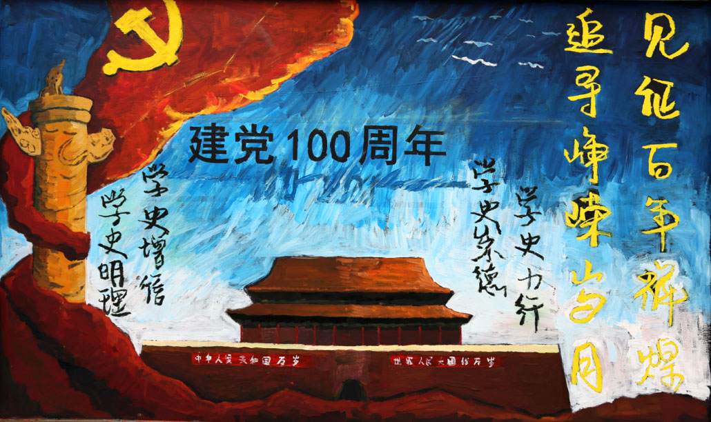 建党100周年板报设计获奖作品-图1