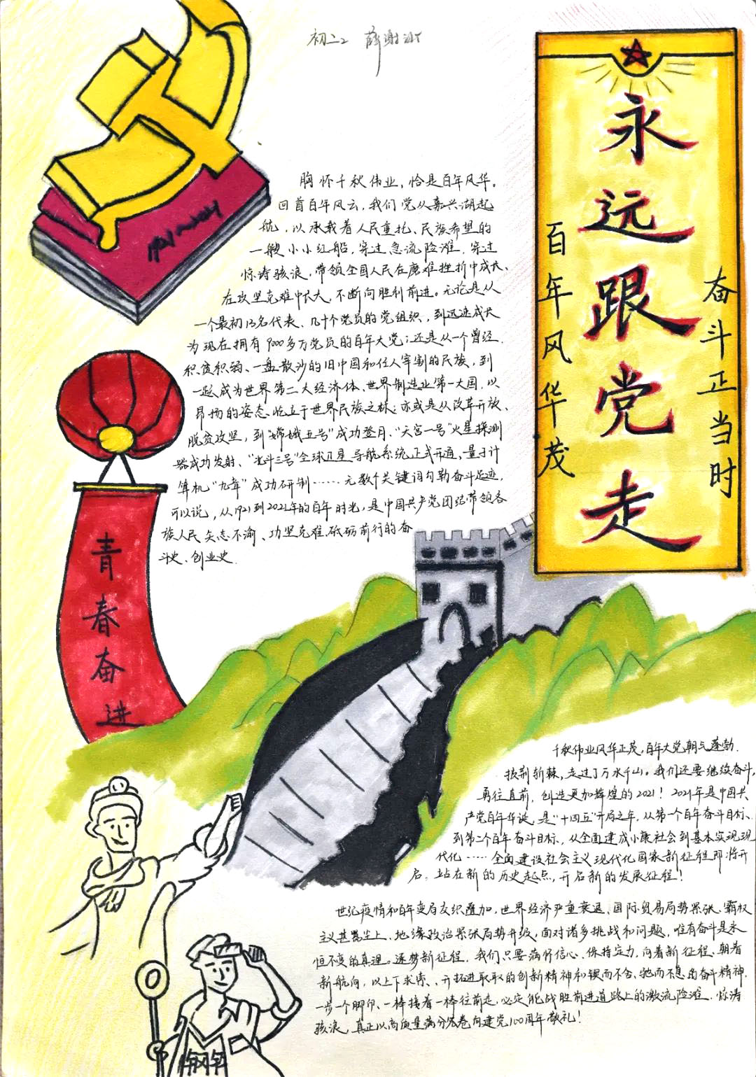 纪念建党一百周年的手抄报一等奖-图11