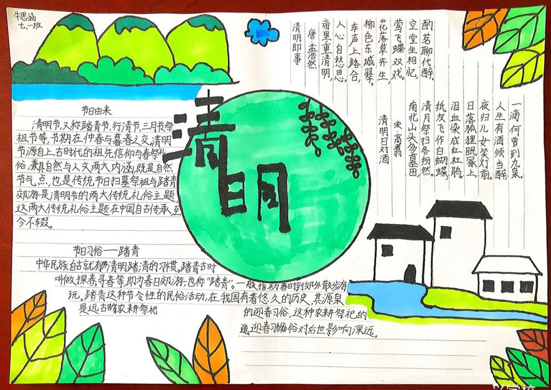 清明节手抄报简单又漂亮-图3