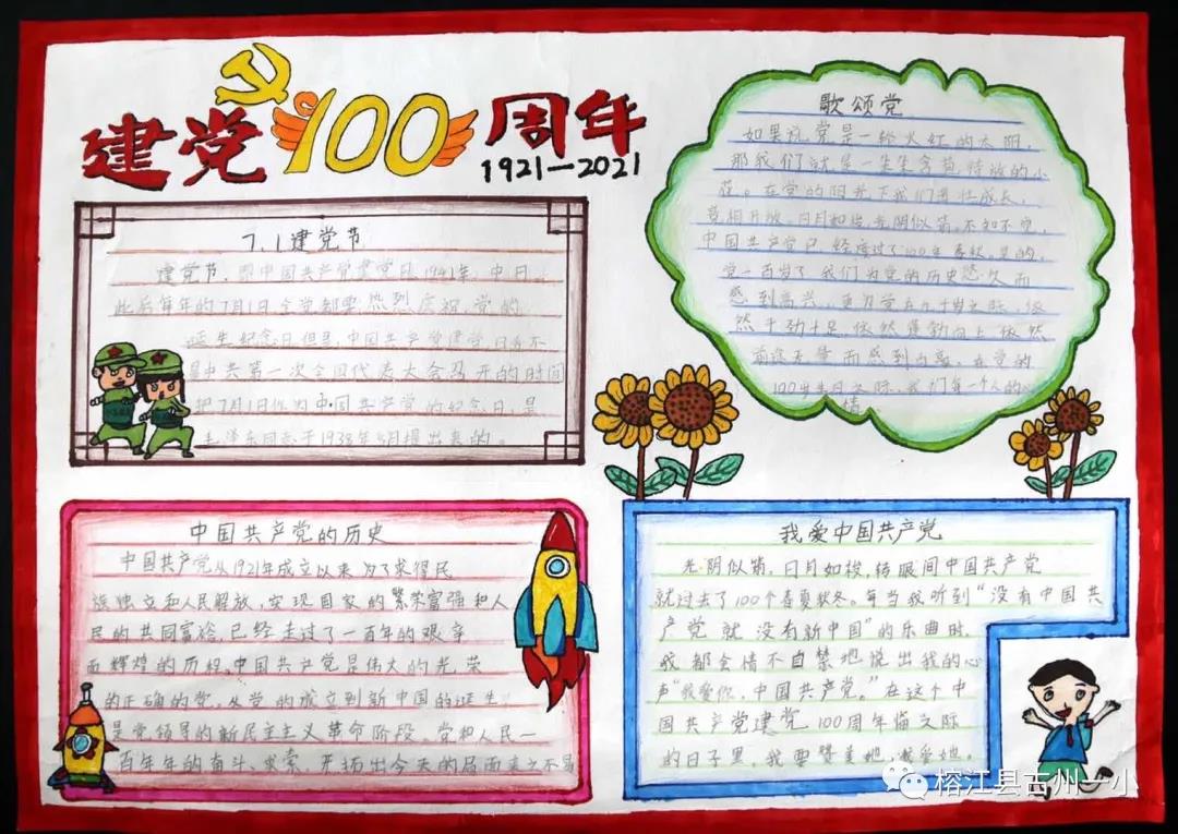三年级建党100周年手抄报图片-图2