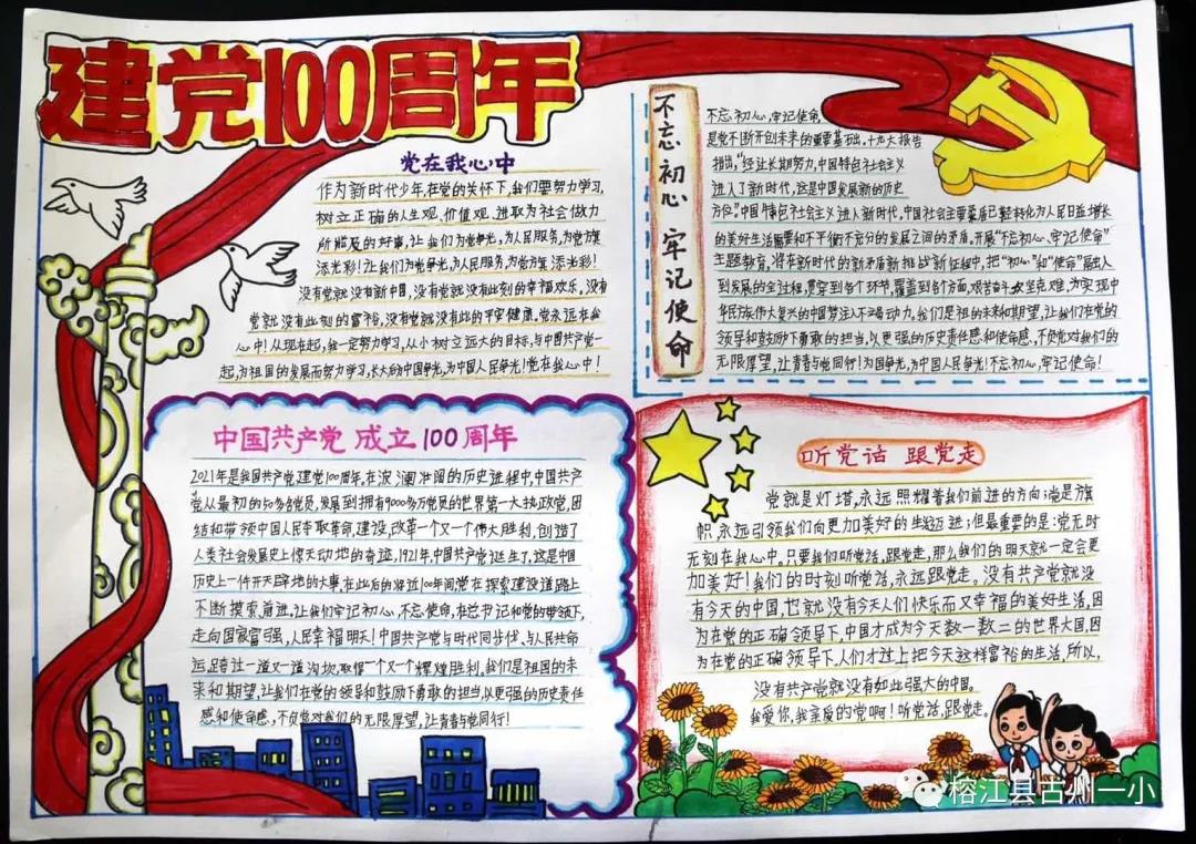 三年级建党100周年手抄报图片-图3