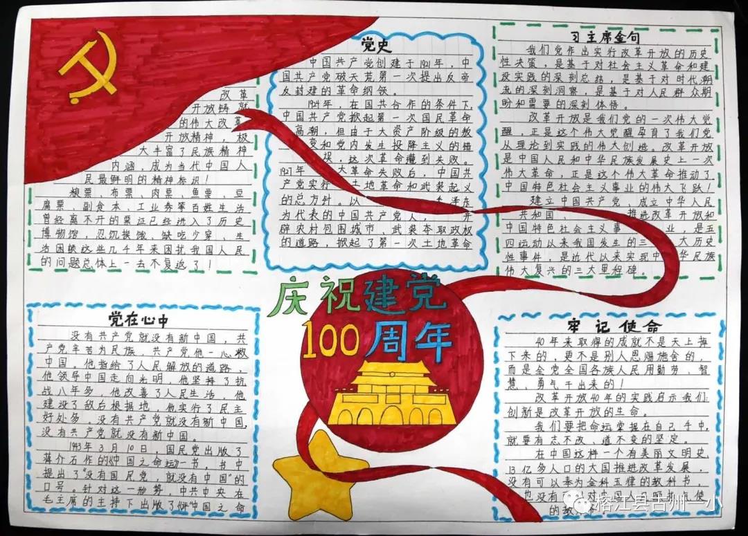 三年级建党100周年手抄报图片-图4