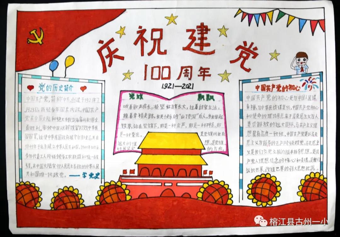 三年级建党100周年手抄报图片-图10