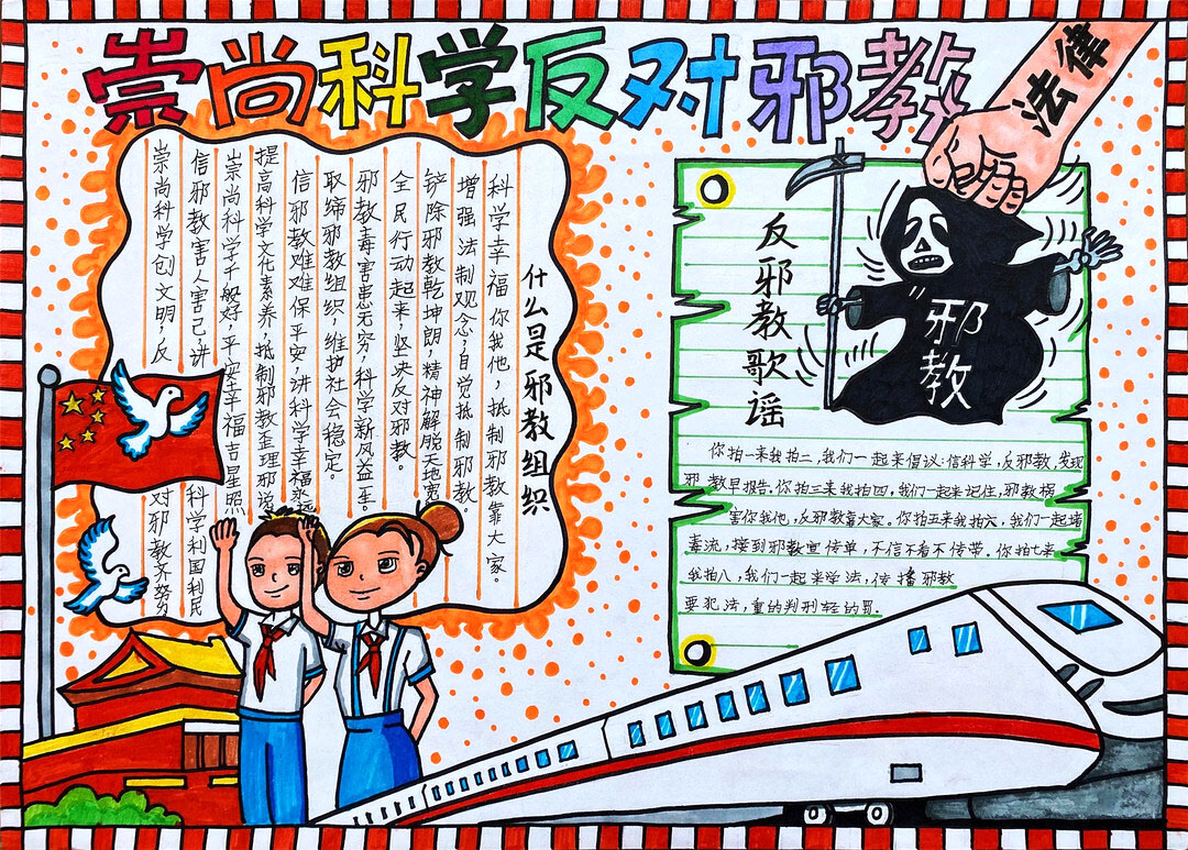 打击邪教手抄报版面设计图-图2