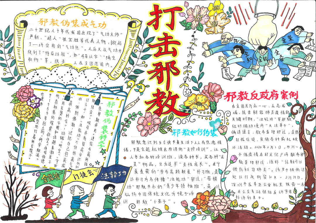 打击邪教手抄报版面设计图-图3