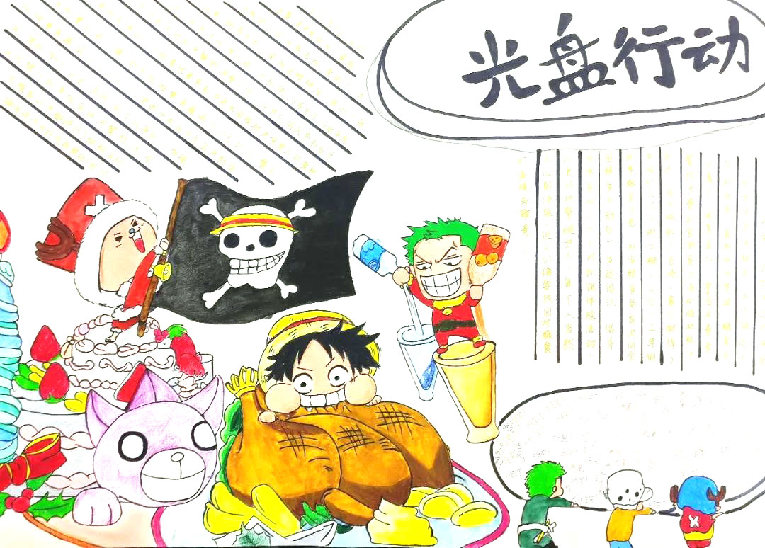 光盘行动手抄报简单漂亮-图3