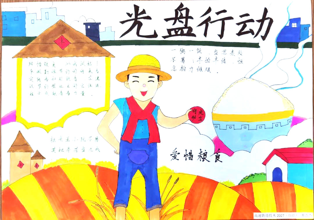 光盘行动手抄报简单漂亮-图4