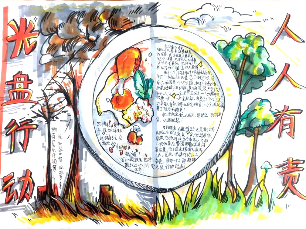 光盘行动手抄报简单漂亮-图10