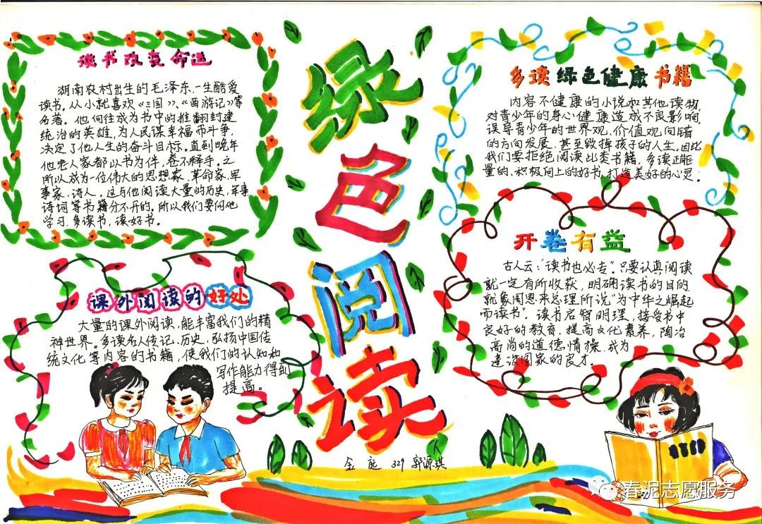 绿色阅读，绿书签手抄报图片-图1