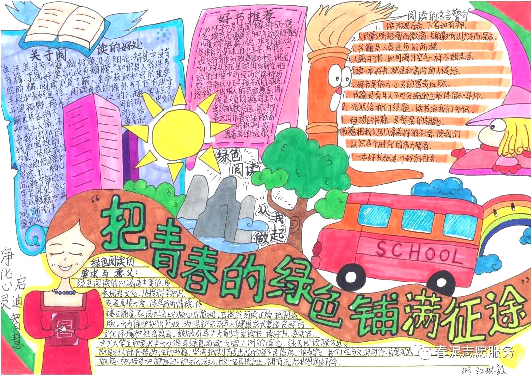 护苗行动手抄报作品-图2