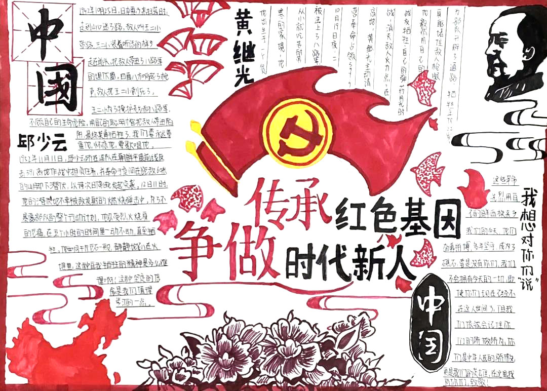 “诵读经典，传承红色精神”主题手抄报-图8