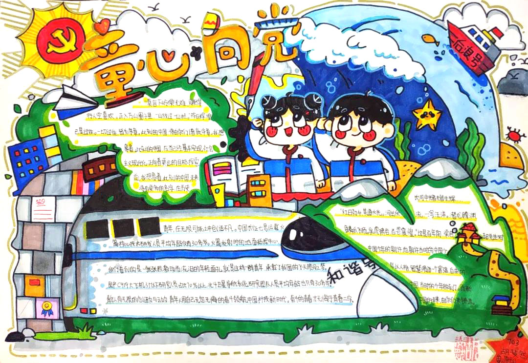 童心向党快乐成长手抄报图片-图2