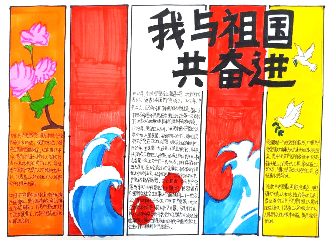 童心向党快乐成长手抄报图片-图8