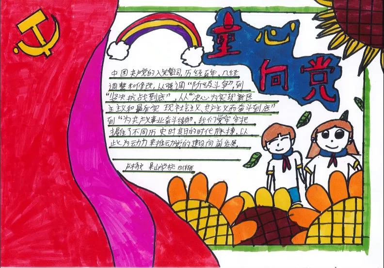 “​寻根党史，童心向党”主题手抄报-图5
