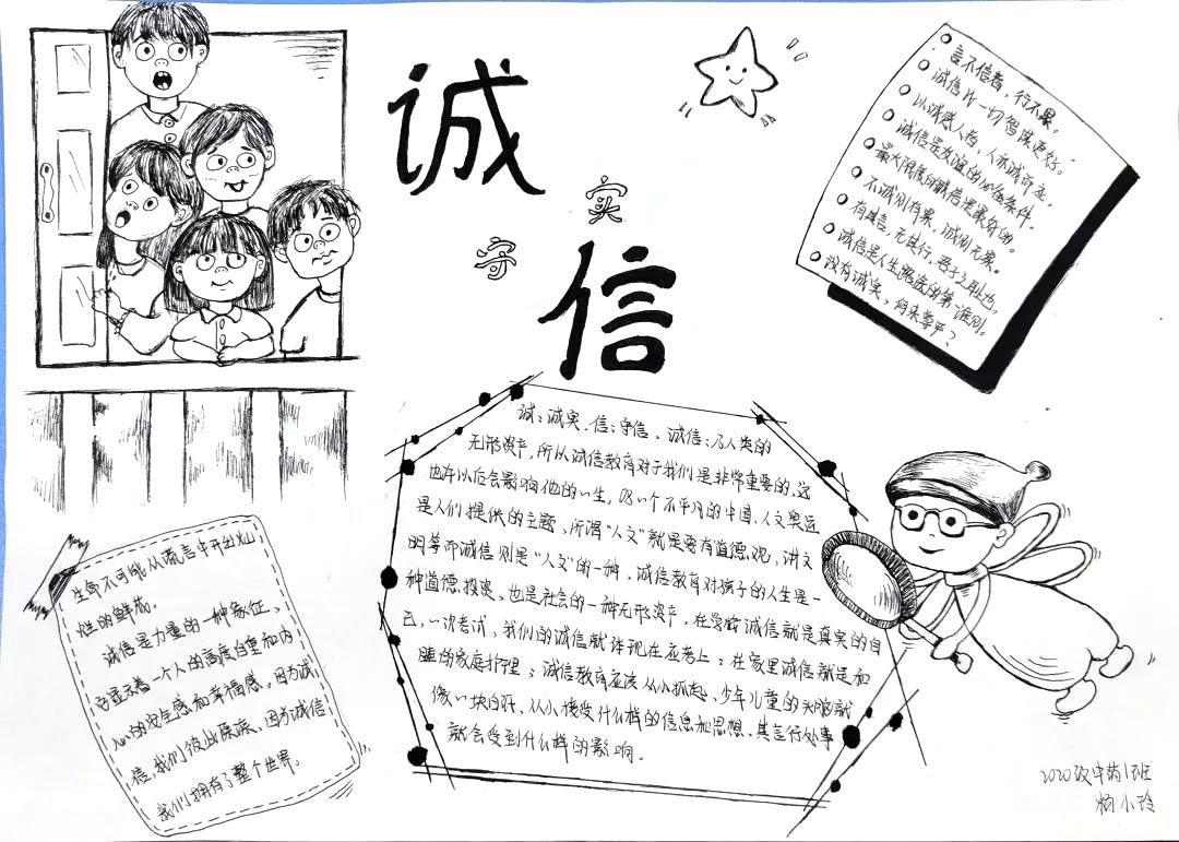 “感恩于心，诚信于行”主题手抄报-图2